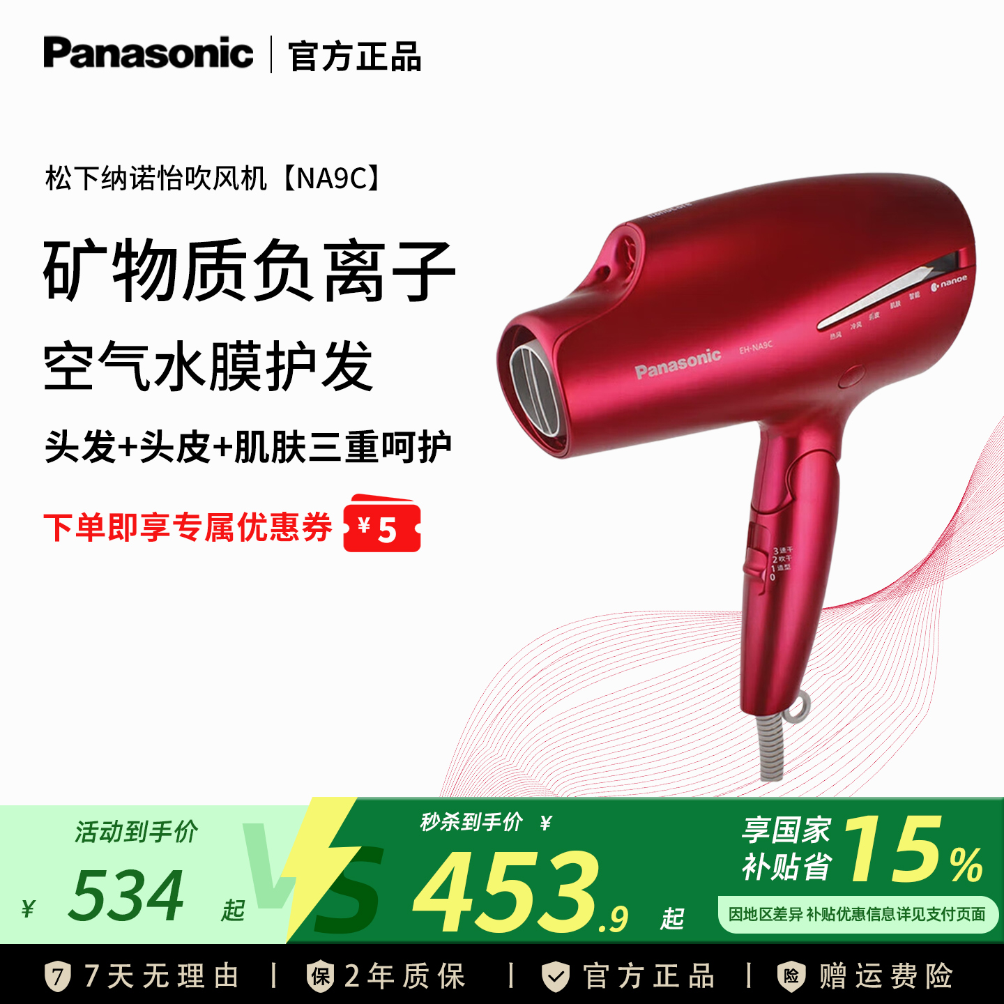 松下吹风机纳诺怡负离子NA9C