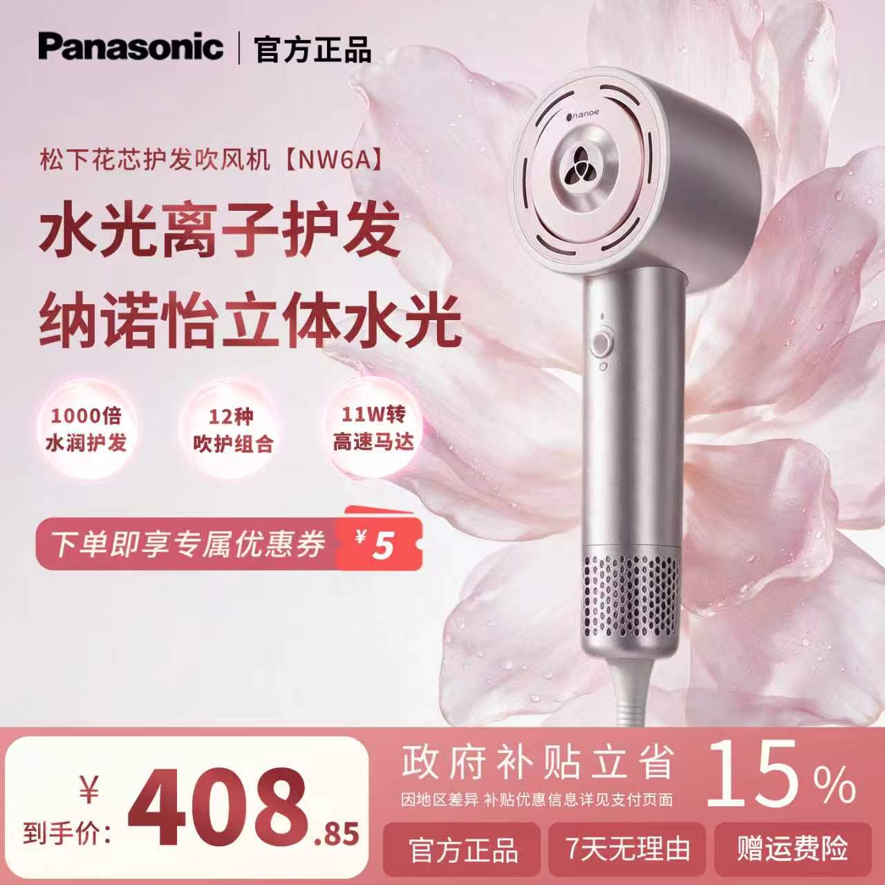 松下纳诺怡吹风机花芯护发水光离子高速电吹风送女友礼物NW6A