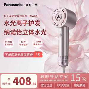 松下纳诺怡吹风机花芯护发水光离子高速电吹风送女友礼物NW6A