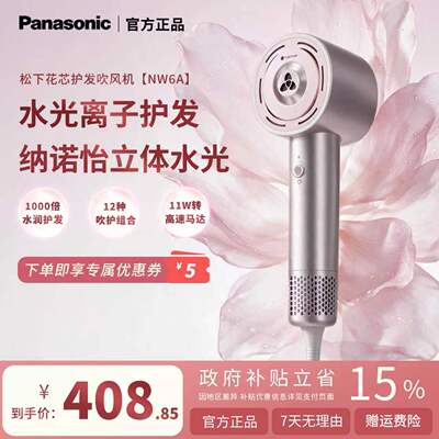 松下纳诺怡吹风机花芯护发水光离子高速电吹风送女友礼物NW6A
