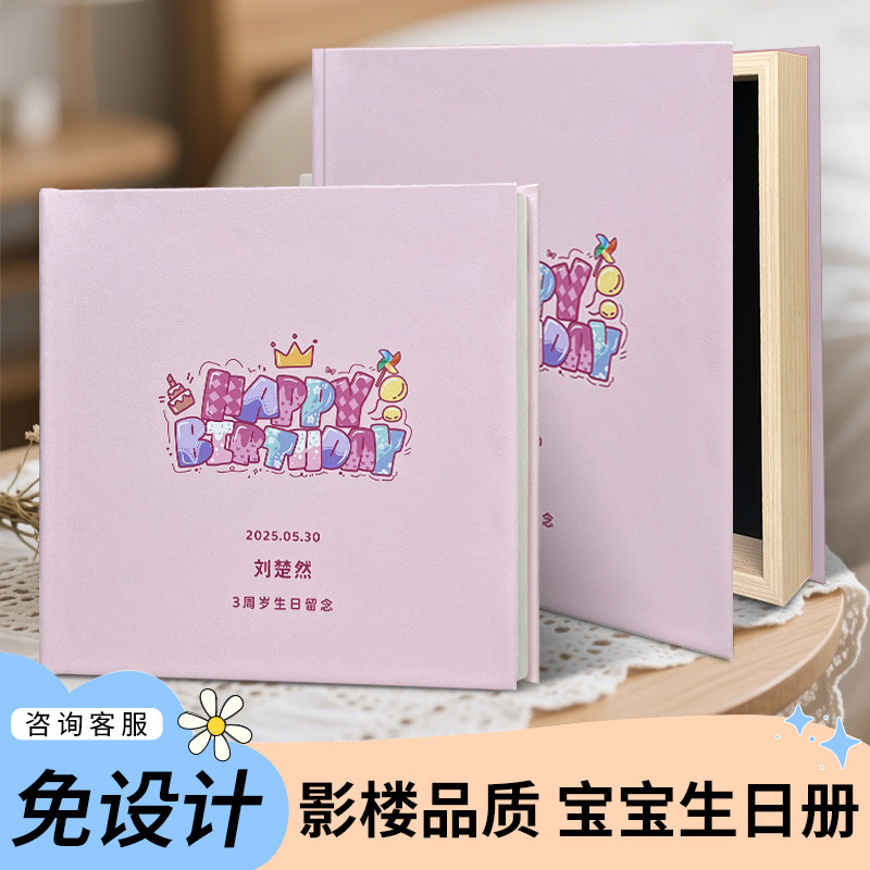 生日相册定制作宝宝周岁纪念册儿童写真成长照片冲印成照片书影集