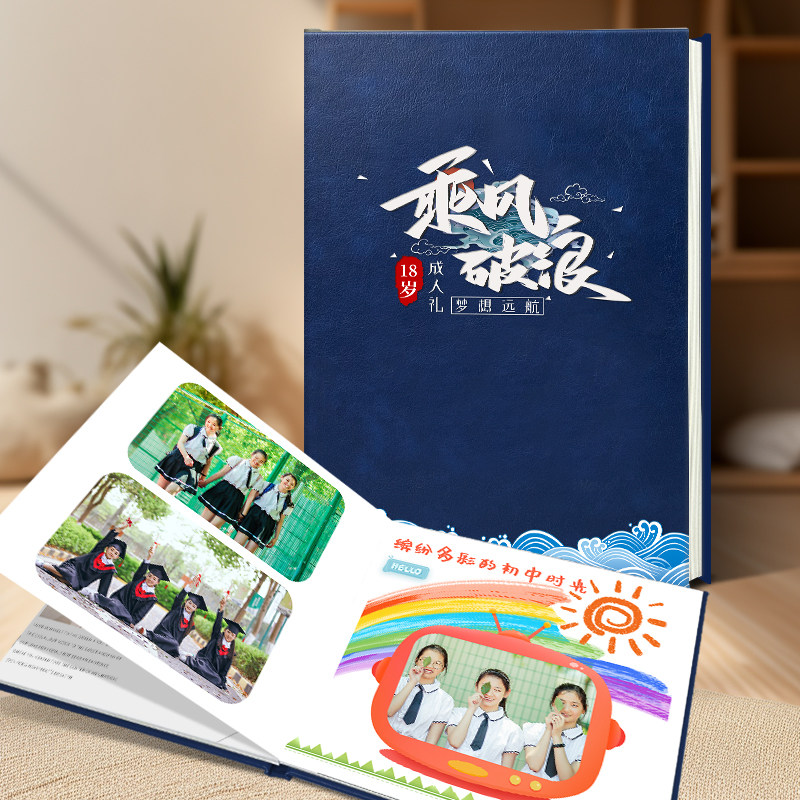 十八岁成人礼影集皮面相册定制制作照片打印成册成人礼纪念册制作