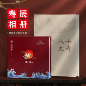 父母老人过寿相册定制生日礼物祝寿实用送爷爷奶奶长辈家庭纪念册