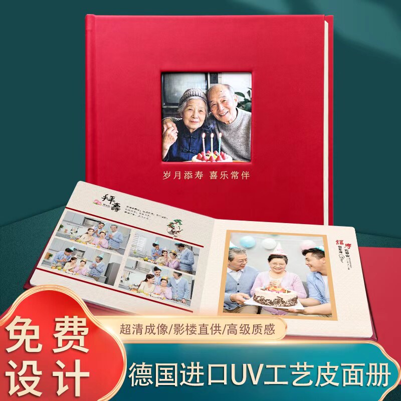父母长辈老人过寿皮面相册专属定制过寿生日照片影集册创意做成册