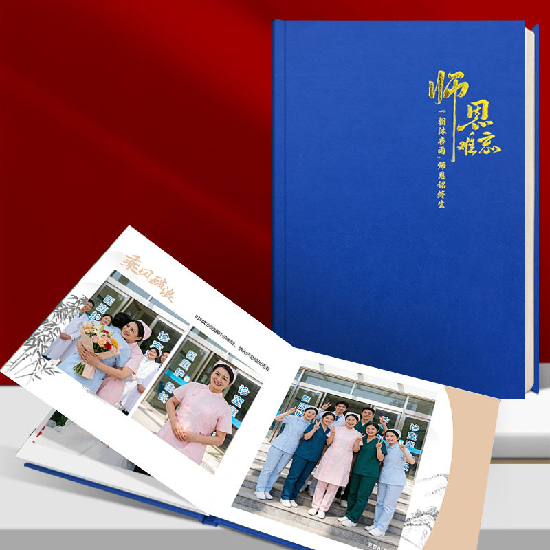 医生医院退休皮面纪念册定制相册照片打印成书相册纪念册影集制作