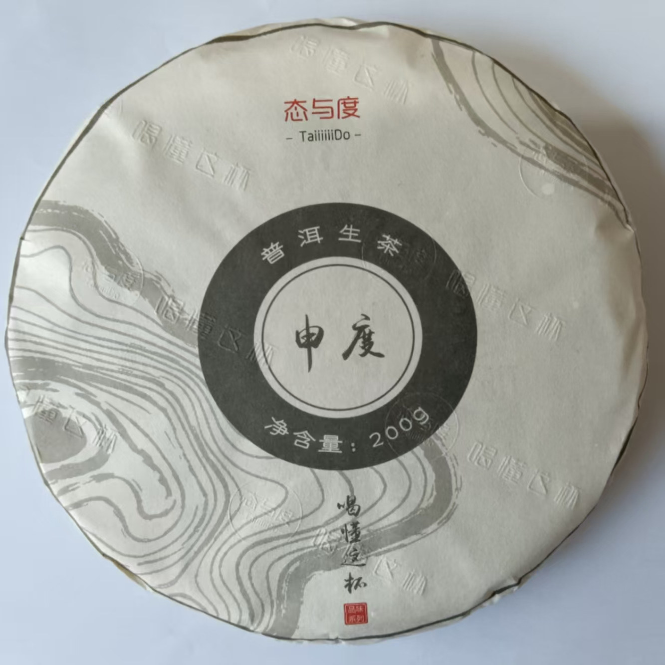 【申度-帕沙】品味系列&middot;2020年200g饼 勐海古树头春普洱茶生茶