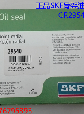 SKF骨架油封CR42427/CR63733/CR90036/ CR82560/CR124020/CR77540