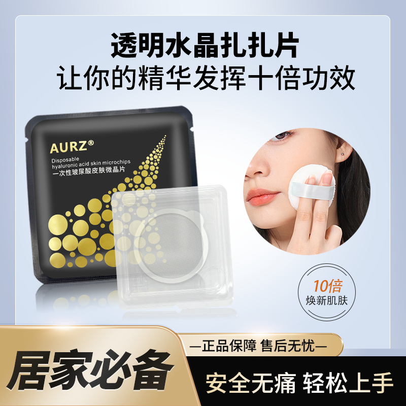 1064扎扎片水晶贴一次性使用