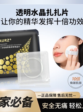 扎扎片水晶贴一次性使用纳米海绵微针片无创无痛皮肤导入工具