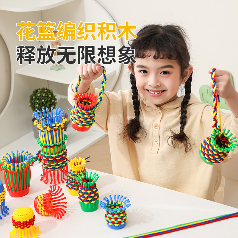 儿童手工diy编织穿线玩具幼儿园专注力精细动作训练花篮编绳积木