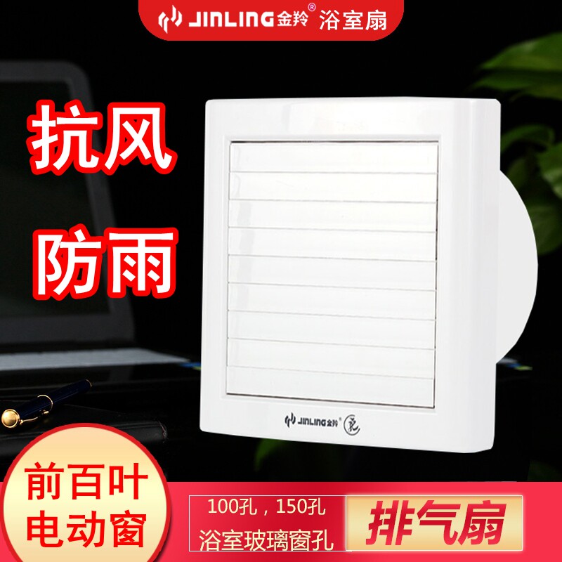 金羚江门前百叶窗式换气扇