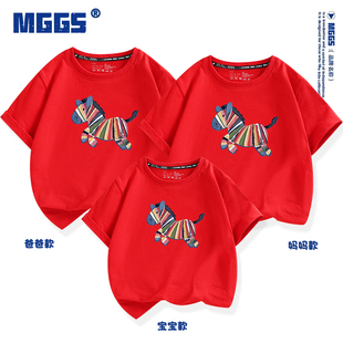 马年亲子装 全家拜年衣服 t恤2026过新年一家三口本命年全家福短袖