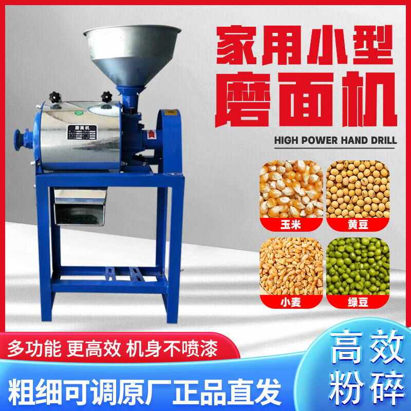 家用小型磨面机面粉机小麦玉米豌商用磨粉机/药材粉碎