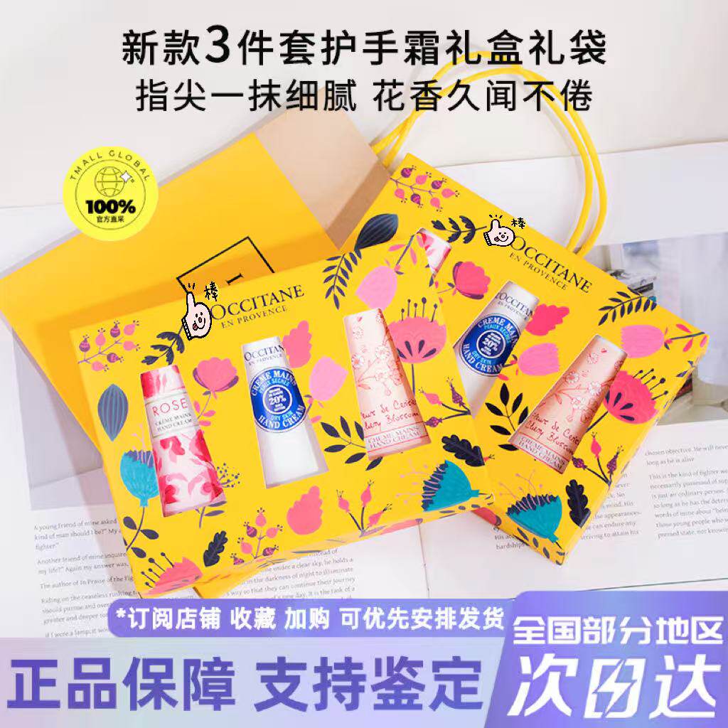 大牌欧家乳木果护手霜三件套礼盒装 樱花保湿30ml妇女节伴手礼