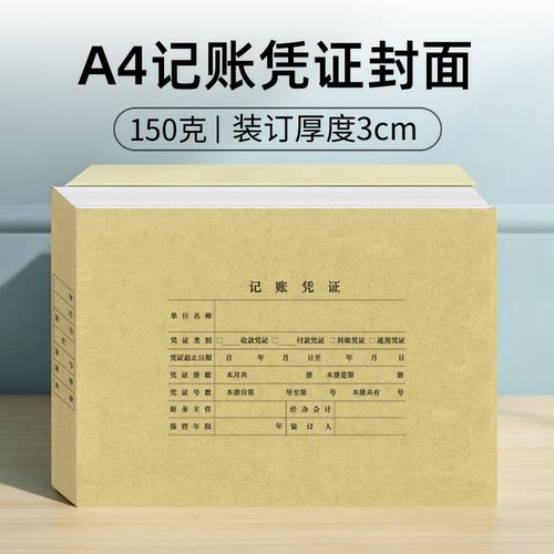 100张全A4横版凭证封面DX01036