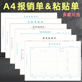500张仲仆A4费用报销单80克横版 A4纸财务报销单费用报销账粘贴单