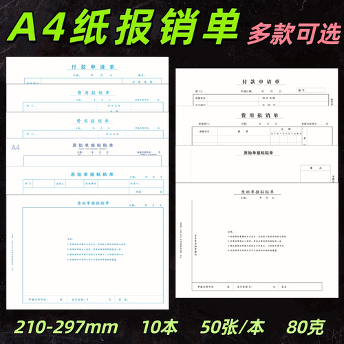 500张A4原始凭证粘贴单80克横版