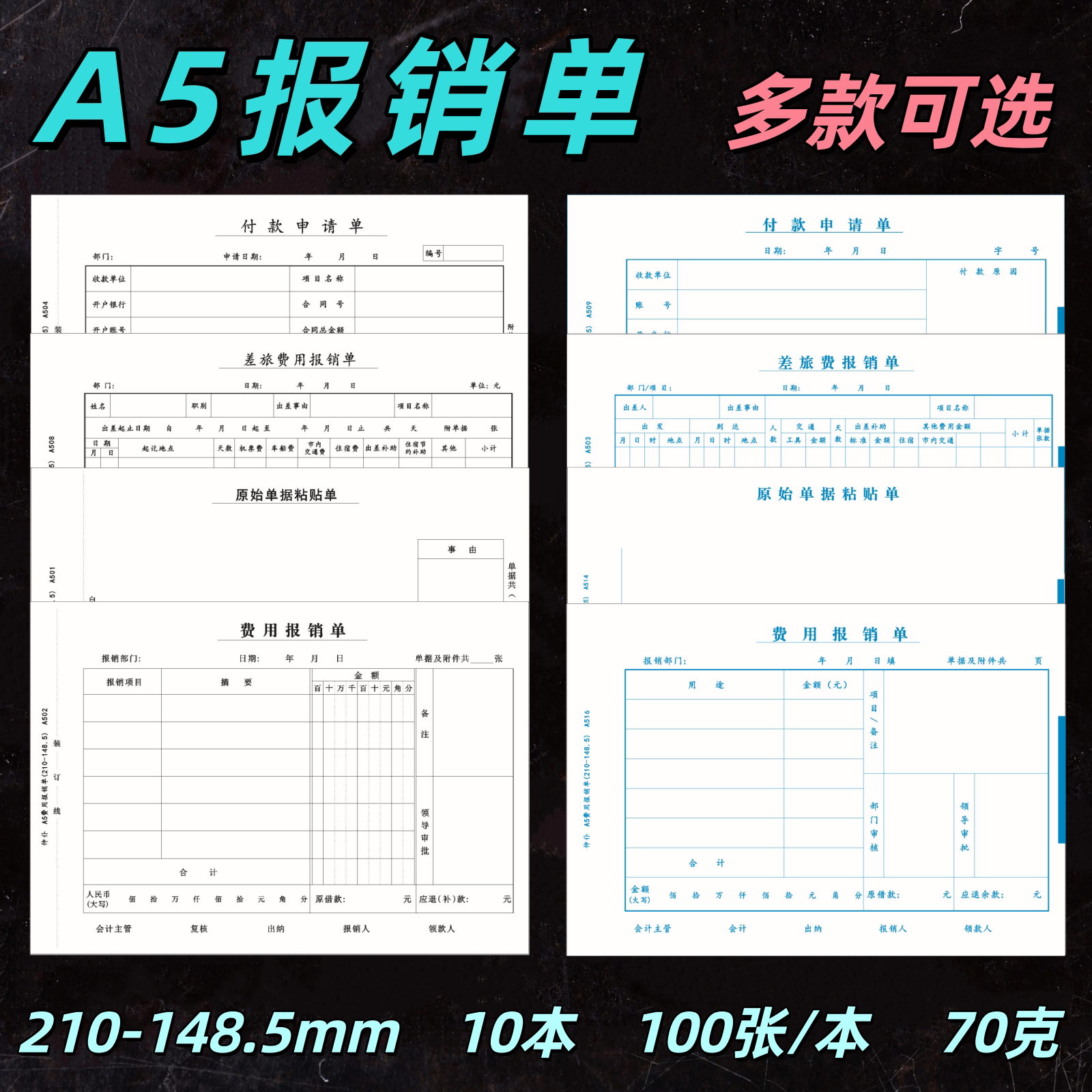 1000张A5费用报销单A4纸一半财务会计报账单费用报销粘贴单付款单