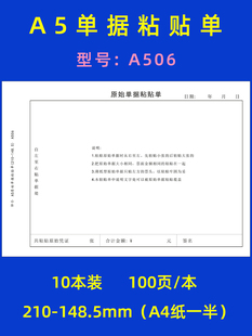 A5原始单据粘贴单A4一半票据粘贴单财务会计报销单据费用报销费单