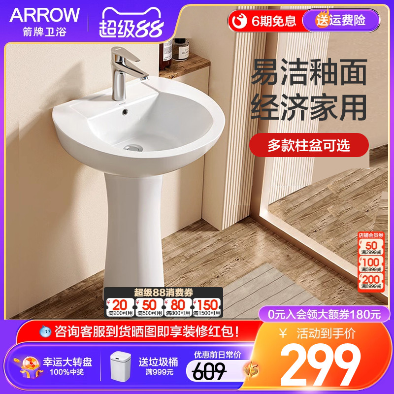 箭牌落地式小户型洗脸盆立柱盆