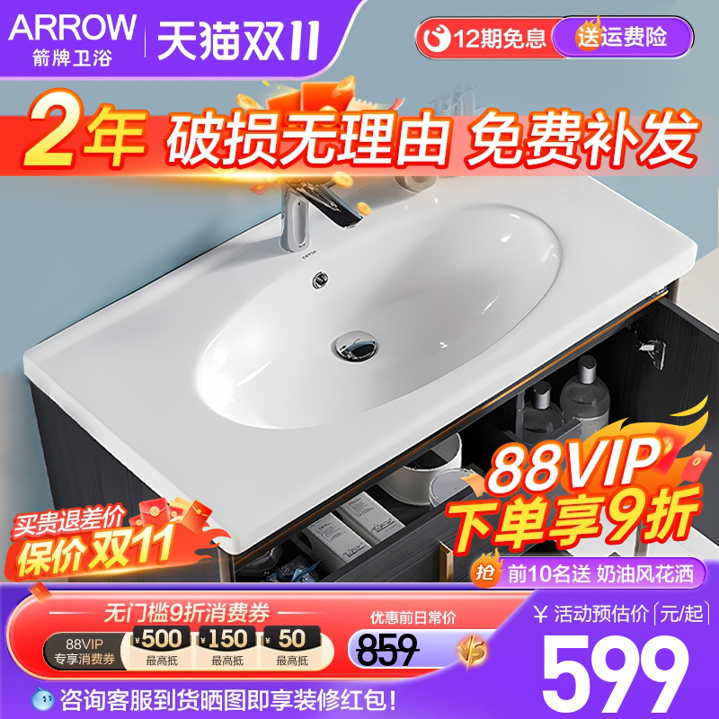 箭牌陶瓷一体浴室柜盆卫生间洗脸洗手盆陶瓷盆浴室柜台盆家用单盆