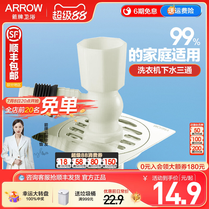 箭牌洗衣机下水管地漏三通接头