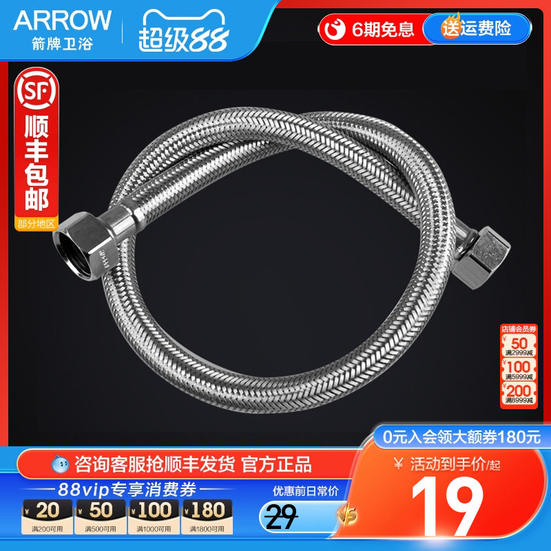 高压防爆不锈钢箭牌卫浴配件