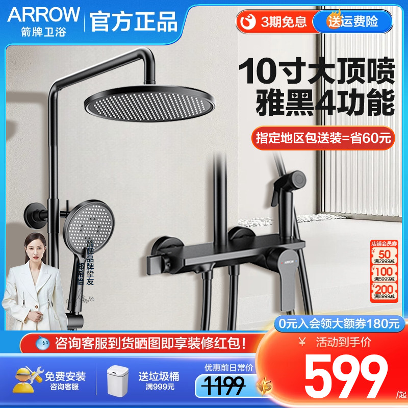 箭牌圆形顶喷四功能淋浴花洒套装