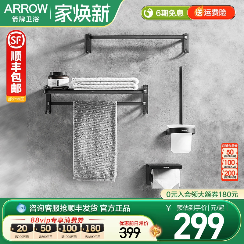 箭牌卫浴铝合金五金挂件套装