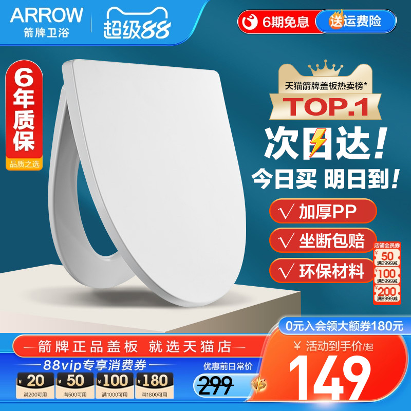 【次日达】ARROW箭牌马桶盖原装