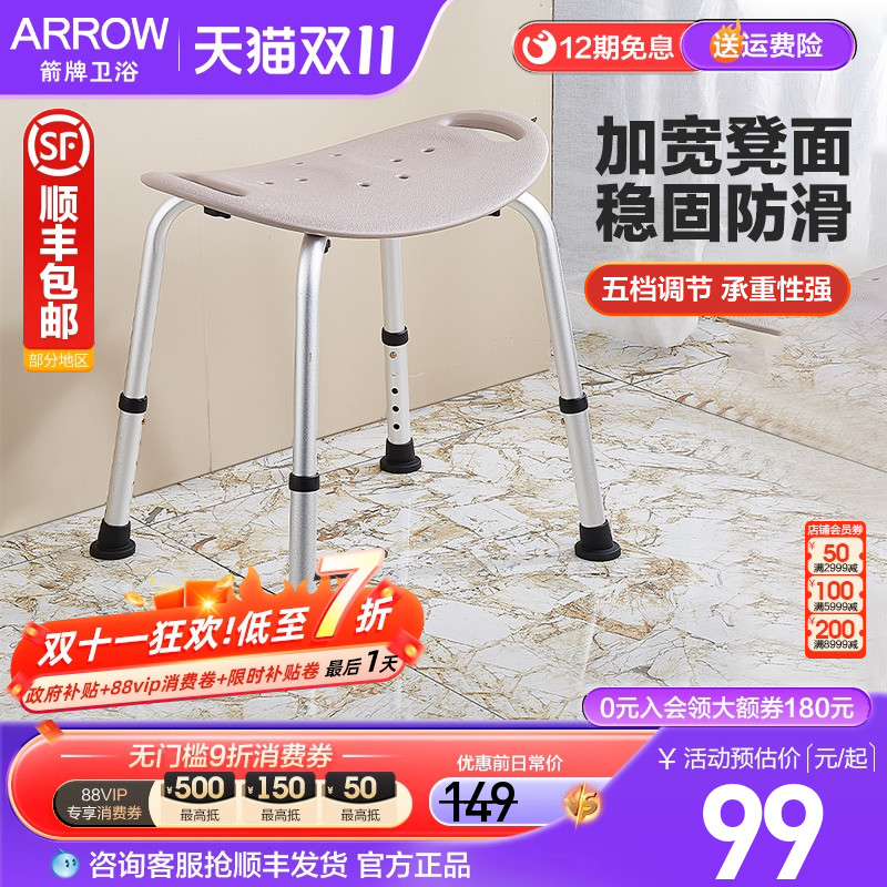 箭牌老人孕妇洗澡防滑专用淋浴凳