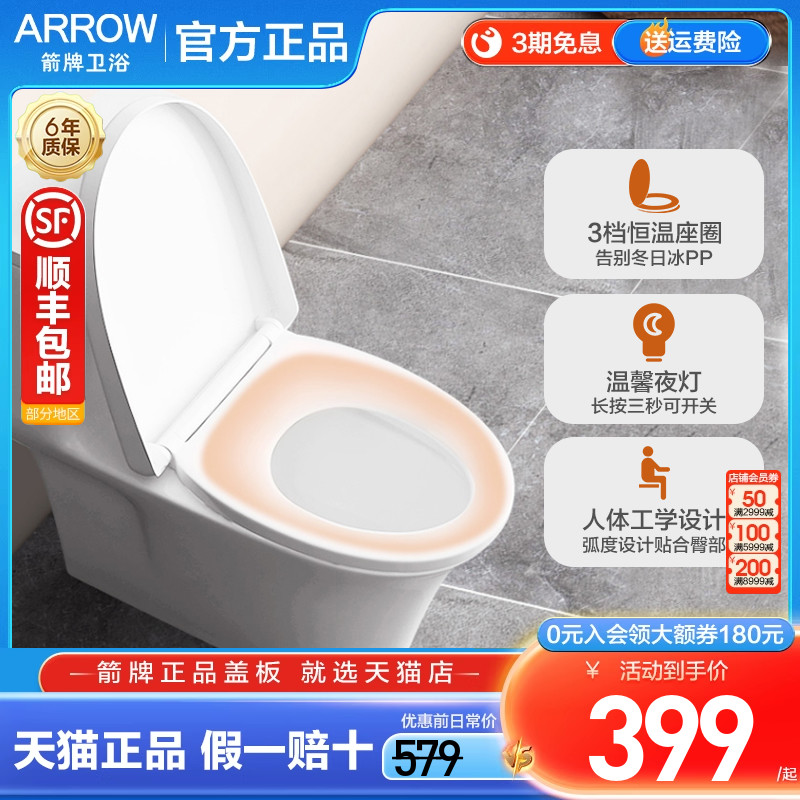 箭牌智能加热马桶盖 夜光防水座圈加热缓降人工学盖板家用通用配