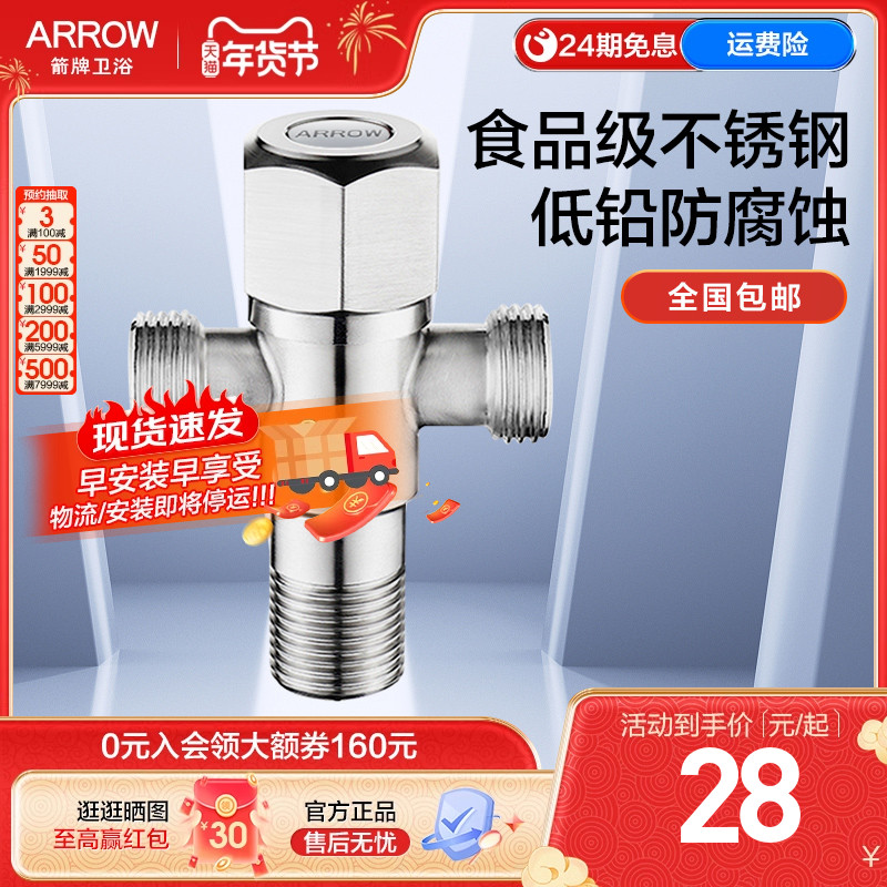 ARROW箭牌卫浴精铜一进二出加厚三角阀 冷热水通用三通角阀止水阀