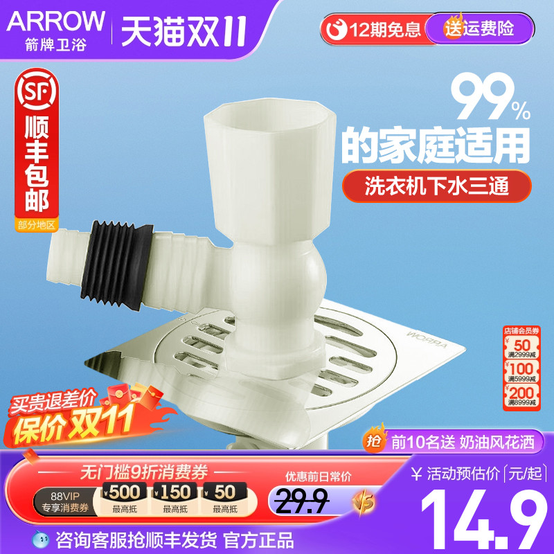 箭牌洗衣机下水管地漏三通接头