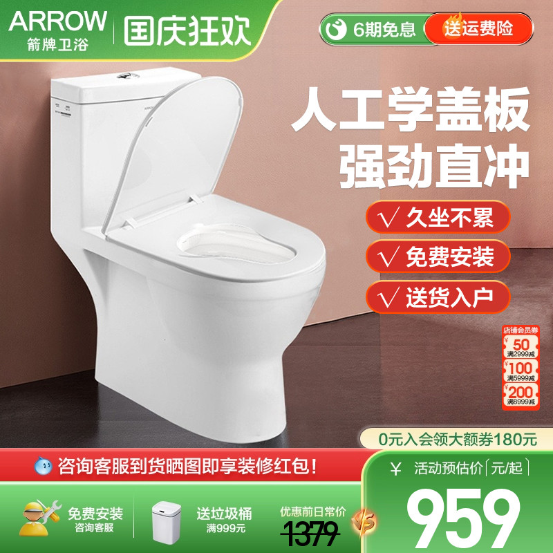 箭牌直冲式马桶小户型家用卫生间防堵静音冲落式坐便器 AEB12601