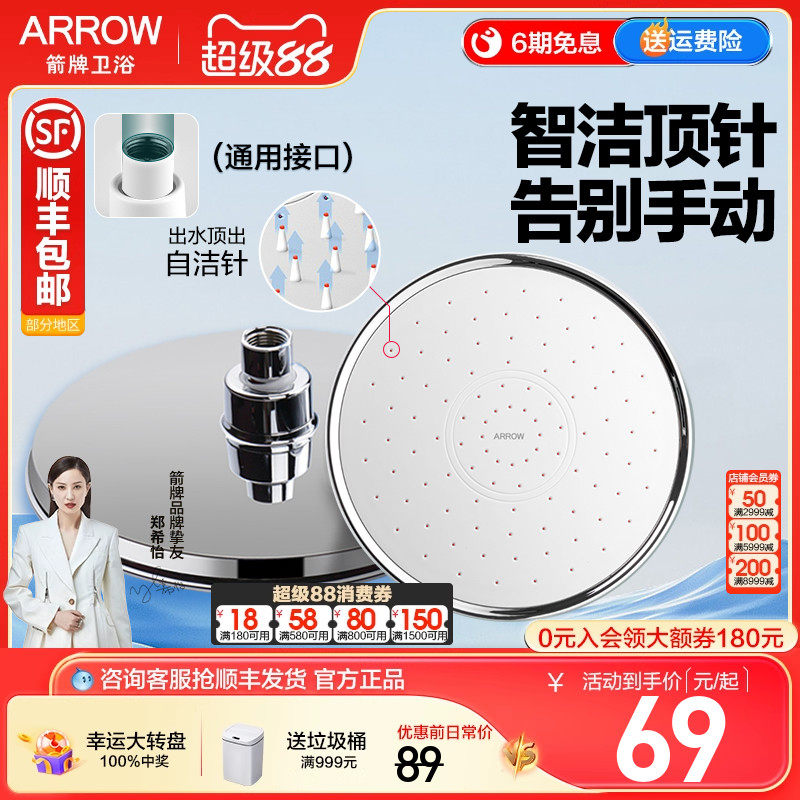 箭牌自潔頂針除垢淋浴花灑頭頂噴