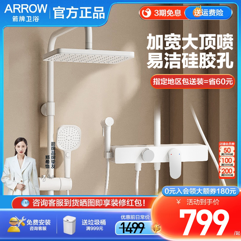 箭牌奶油风精铜淋浴花洒套装