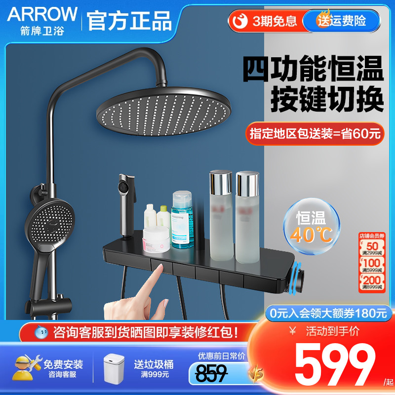 箭牌恒温淋浴花洒套装家用卫生间大置物台圆形顶喷花洒增压淋雨器