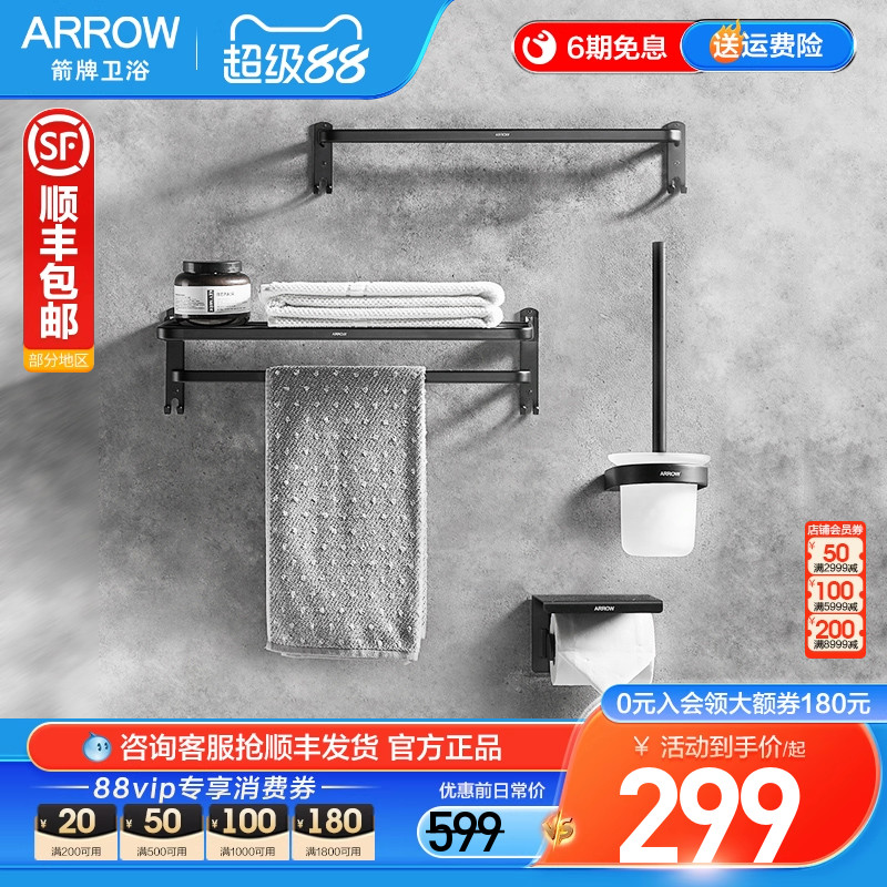 箭牌卫浴铝合金五金挂件套装