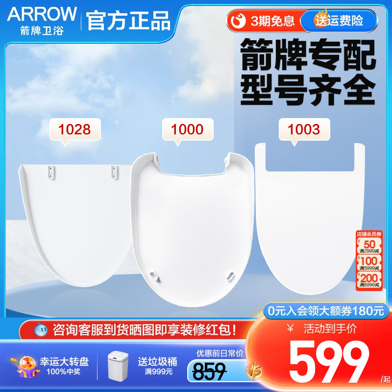箭牌智能马桶盖原装上翻盖通用座圈配件AKB1197/1288-1/1028/1305