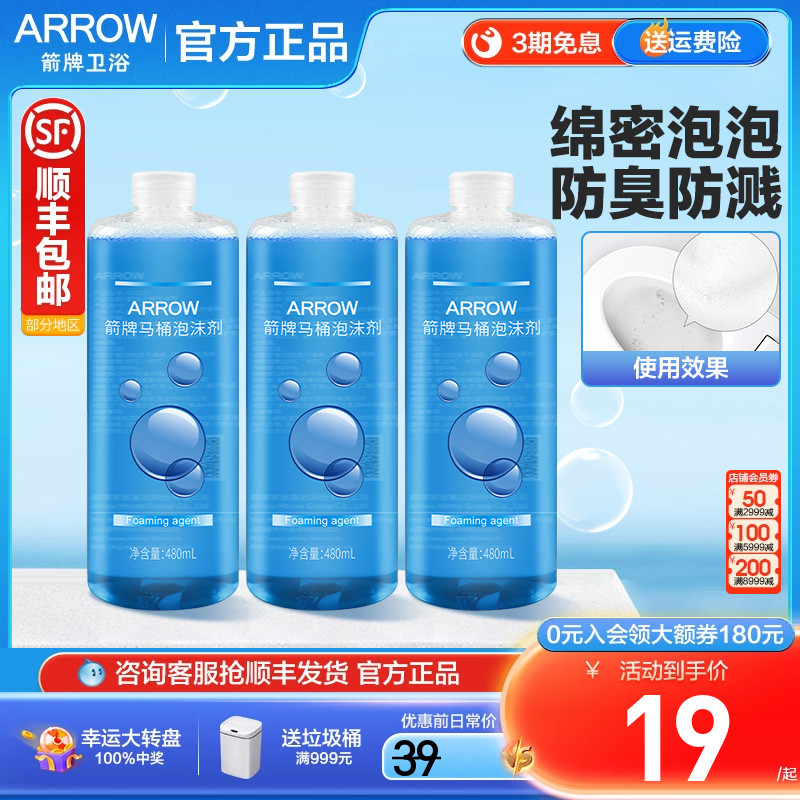 箭牌智能马桶泡沫剂魔力泡沫盾防溅防臭防挂污抗菌发泡剂原装正品