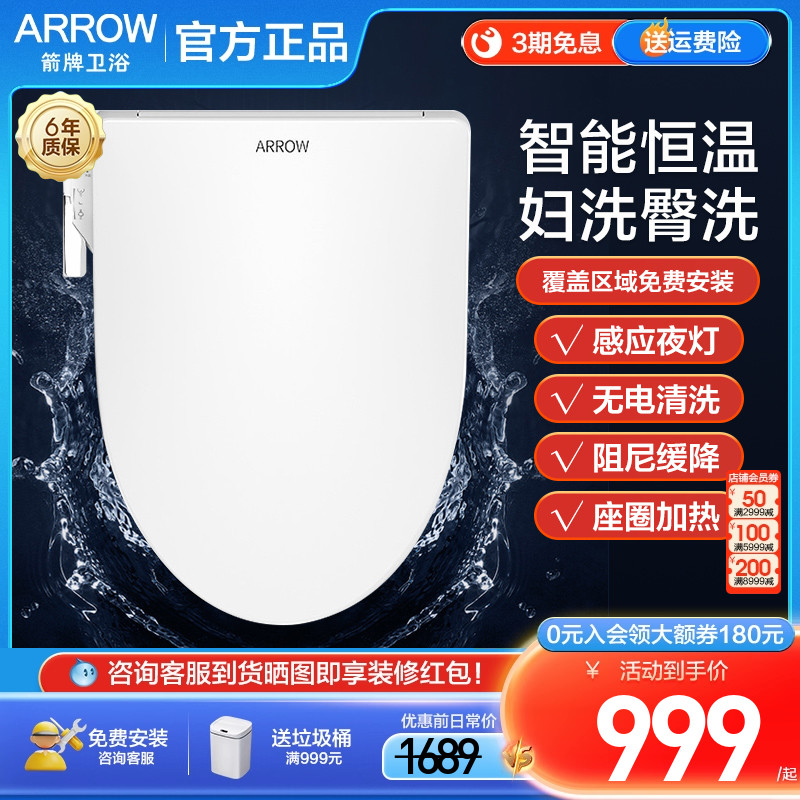 箭牌智能马桶盖全自动家用 抗菌加热马桶圈即热坐便盖板冲洗器U形