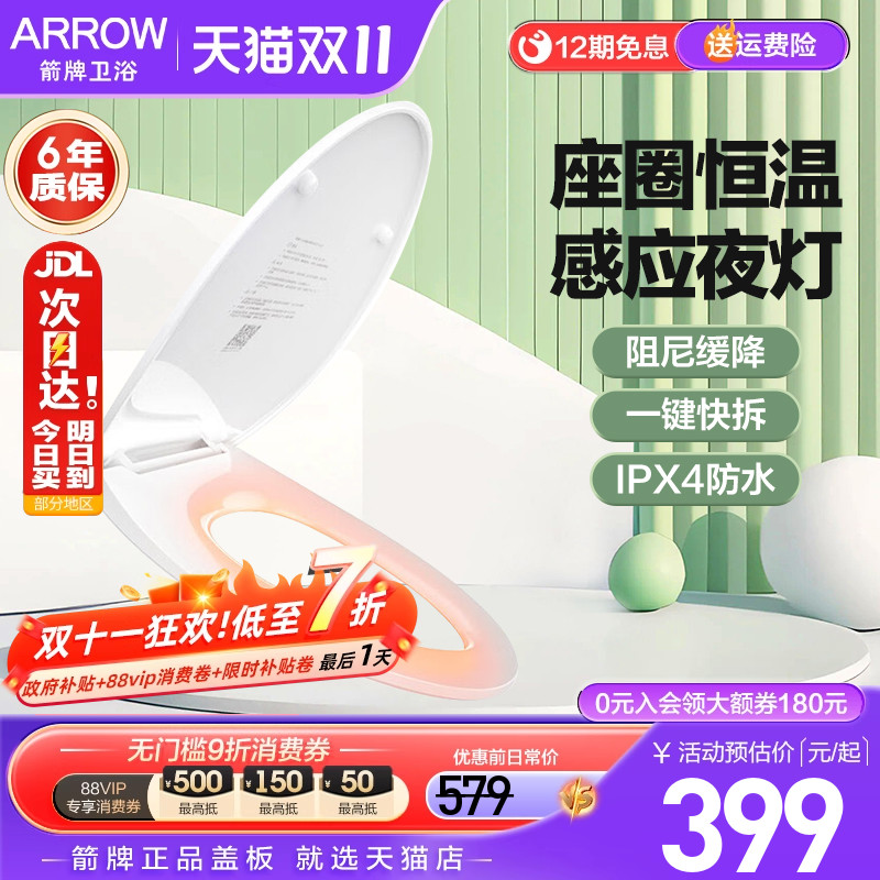 箭牌智能盖板单加热马桶盖家用恒温座圈缓降防水抑菌家用通用坐便