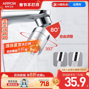 箭牌水龙头大角度万向起泡器防溅头水嘴 厨房菜盆龙头延伸头配件