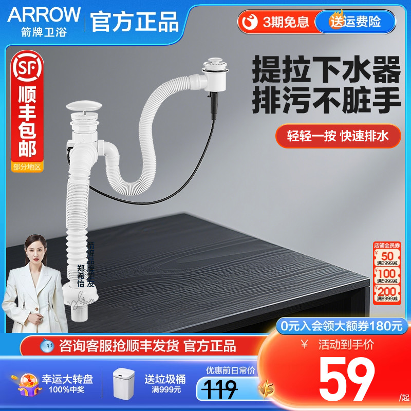 箭牌自动提拉线控弹跳式下水器