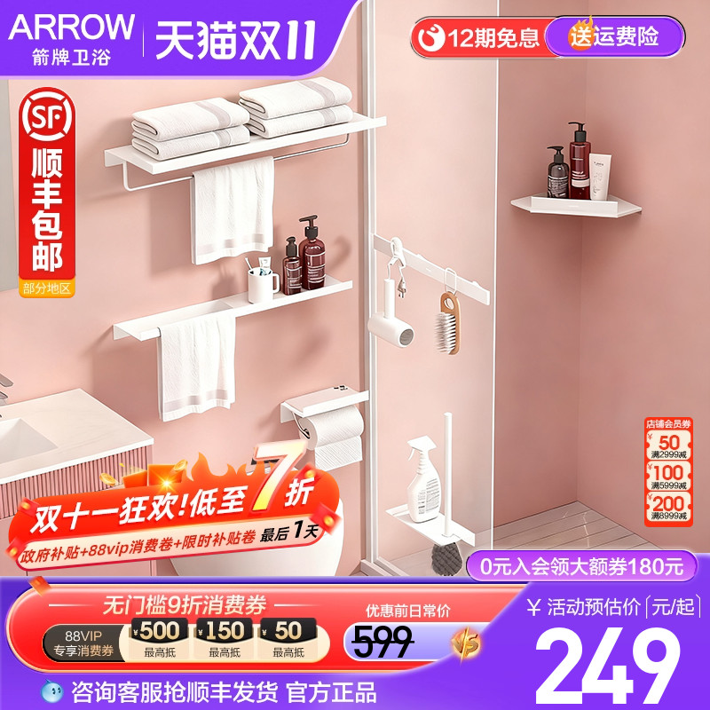 箭牌卫浴毛巾架浴室置物架子免打孔卫生间浴巾架挂架五金挂件套装