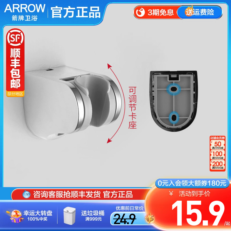 箭牌手持花洒固定墙座