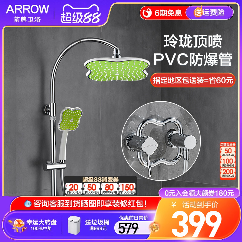 箭牌绿色花玲珑花洒套装