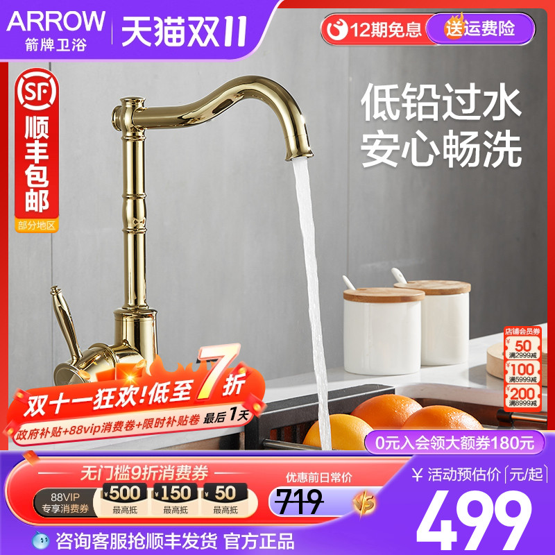 箭牌金色水龙头冷热水精铜铸造