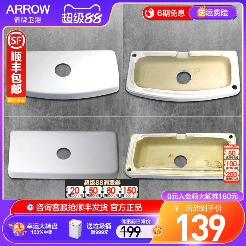 ARROW/箭牌水箱盖陶瓷盖原装正品